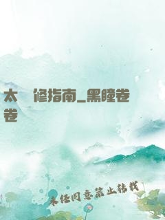 太陽維修指南