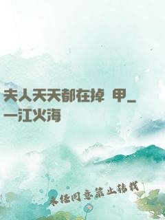 夫人天天都在掉馬甲