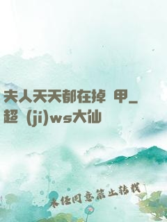 夫人天天都在掉馬甲