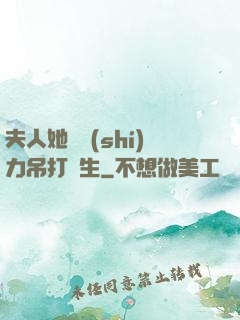 夫人她憑實(shí)力吊打眾生
