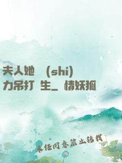 夫人她憑實(shí)力吊打眾生