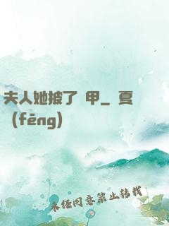 夫人她披了馬甲