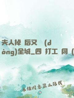 夫人掉馬后又轟動(dòng)全城