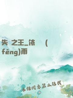 失憶之王