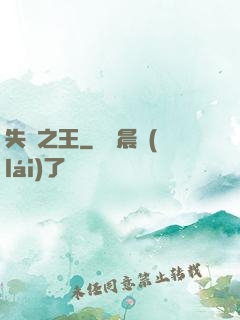 失憶之王
