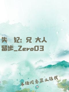 失憶棄妃：兄長大人請留步