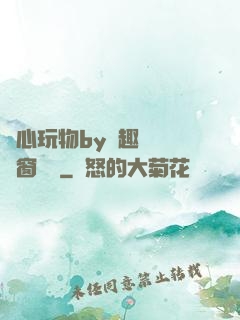 夾心玩物by筆趣閣無彈窗閱讀