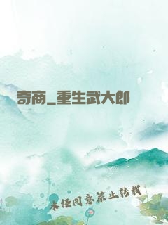 奇商