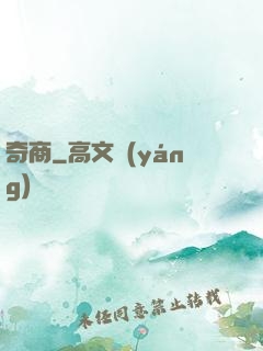 奇商