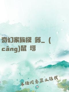 奇幻家族模擬器