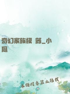 奇幻家族模擬器