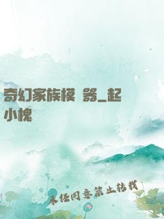 奇幻家族模擬器