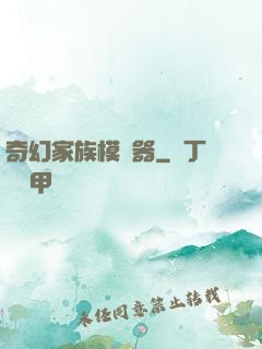 奇幻家族模擬器