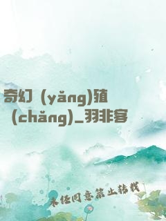 奇幻養(yǎng)殖場(chǎng)