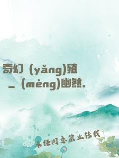奇幻養(yǎng)殖場