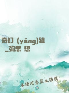 奇幻養(yǎng)殖場