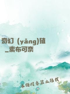 奇幻養(yǎng)殖場