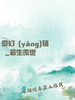奇幻養(yǎng)殖場