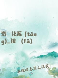 奇異強化系統(tǒng)