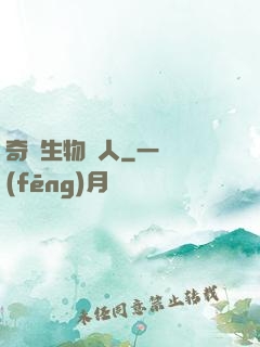 奇異生物獵人