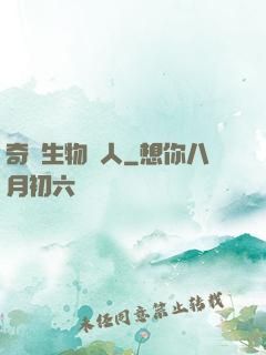 奇異生物獵人