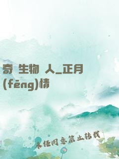 奇異生物獵人