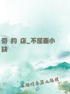奇異的書店