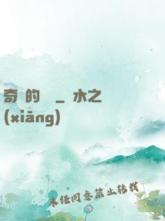奇異的飛鷹