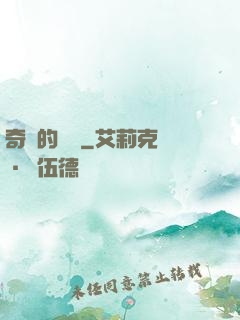 奇異的飛鷹