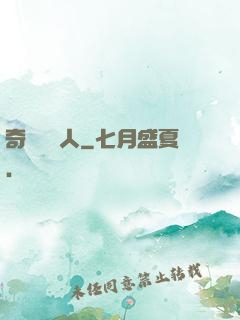 奇異說書人