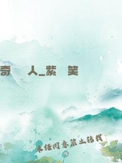 奇異說書人