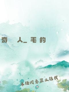 奇異說書人