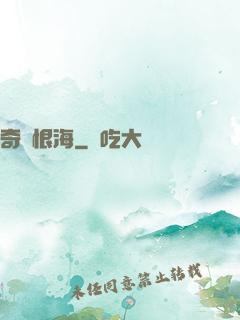 奇緣恨海