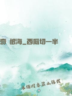 奇緣恨海