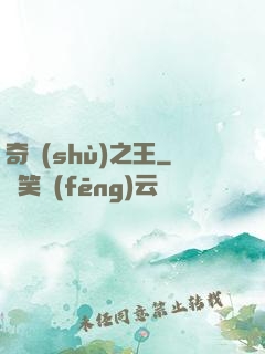 奇術(shù)之王