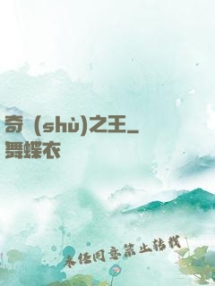 奇術(shù)之王