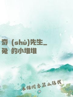 奇術(shù)先生