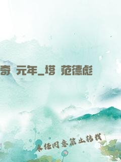 奇跡元年