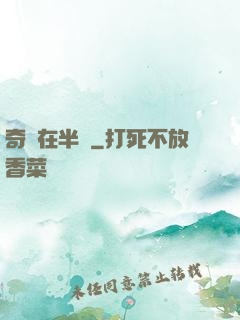 奇跡在半島