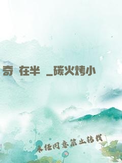 奇跡在半島