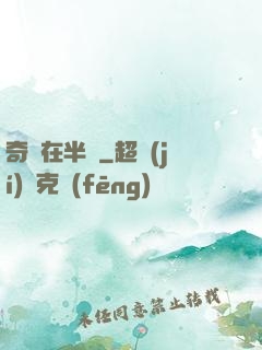 奇跡在半島