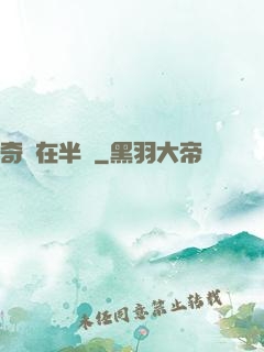 奇跡在半島
