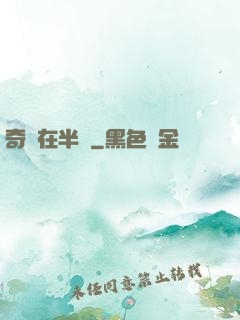 奇跡在半島