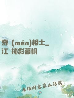奇門(mén)相士