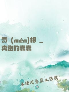 奇門(mén)相師