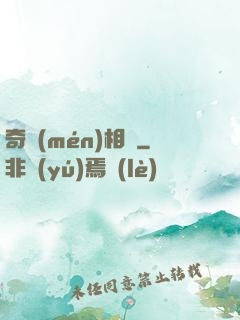 奇門(mén)相師