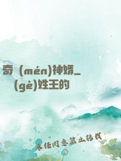 奇門(mén)神婿