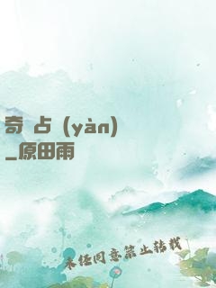 奇門占驗(yàn)師