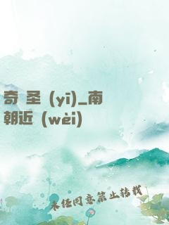 奇門圣醫(yī)