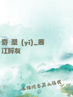 奇門圣醫(yī)